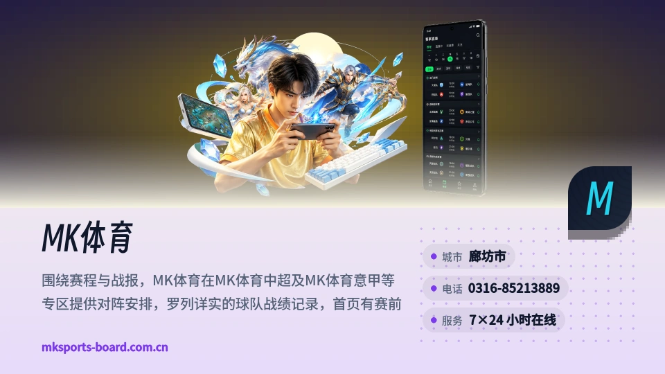 MK体育故事